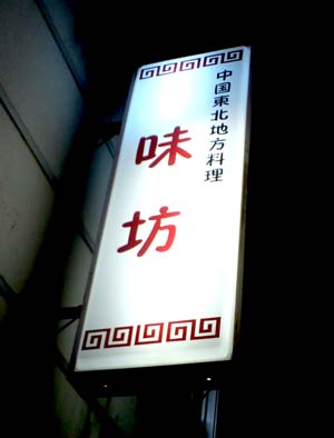 b0035734_22373437.jpg
