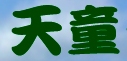 c0119160_14463669.jpg