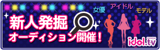 アイドルオーディション2013 アイドルオーディション2013