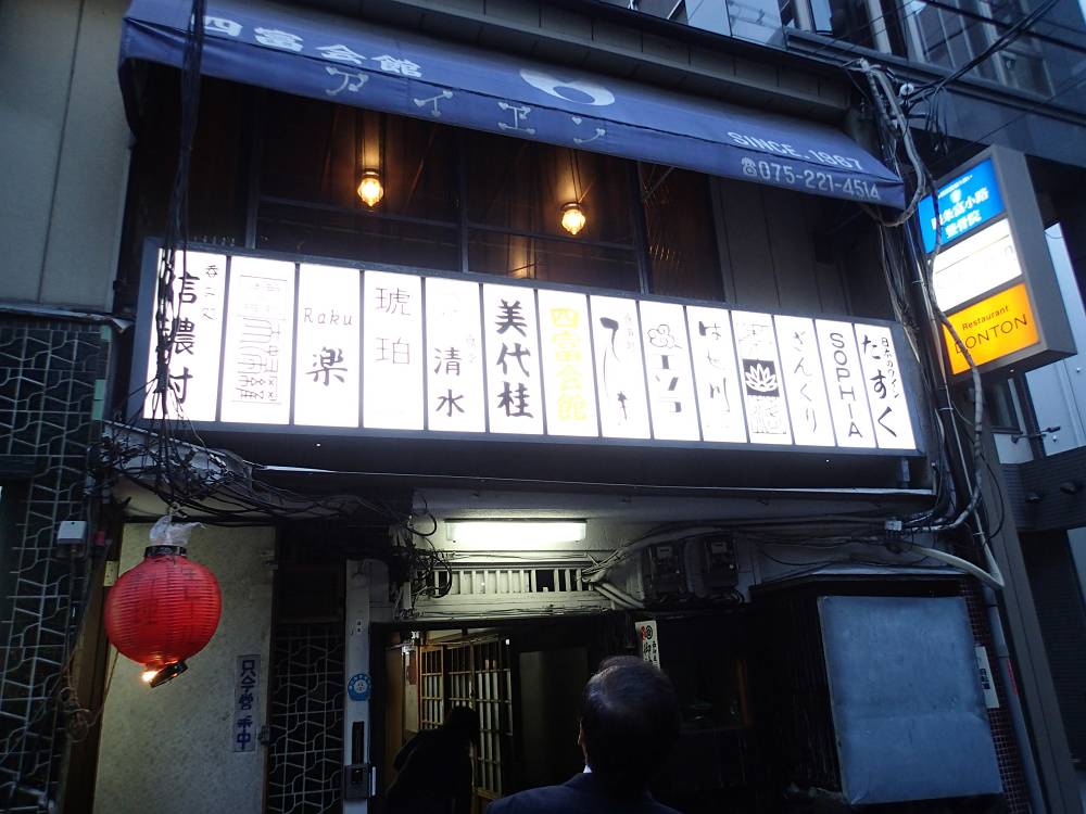 四富会館>