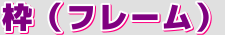 b0133752_052215.gif