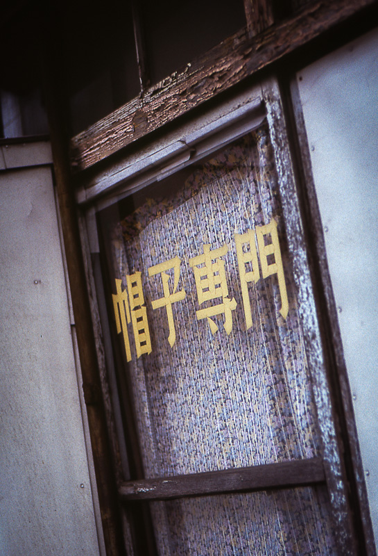 f0265234_20283532.jpg