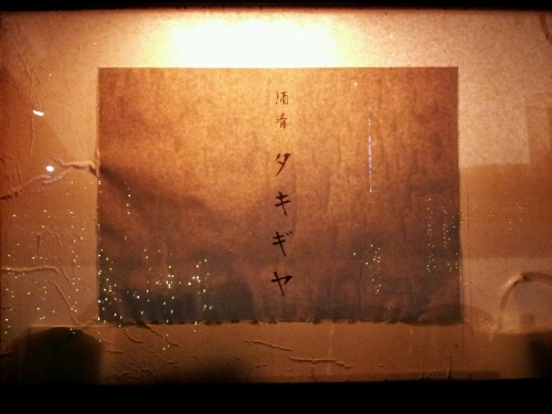a0183009_10372788.jpg