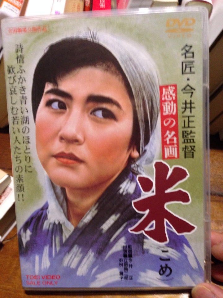 今井正監督 米 望月優子 阿部真大 地方にこもる若者たち こぐれ日乗 By 小暮宣雄 芸術営 アーツ 文化政策 コモン自治