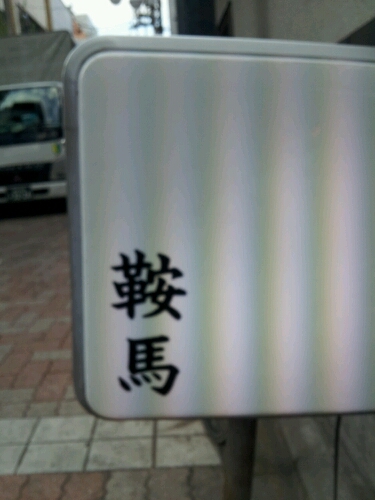 a0183009_1437773.jpg