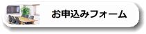 お申込みページへ