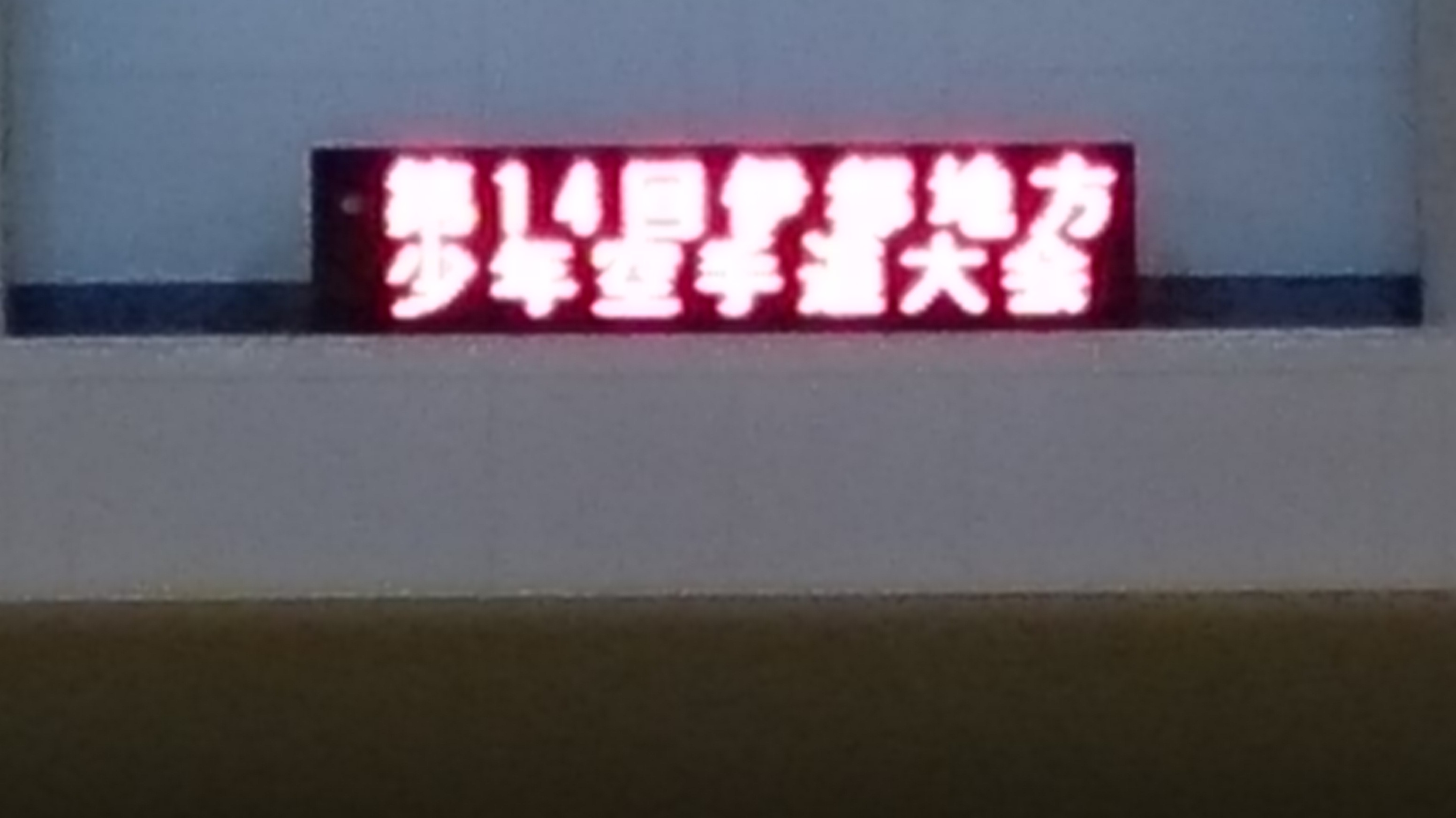 e0238098_10100034.jpg
