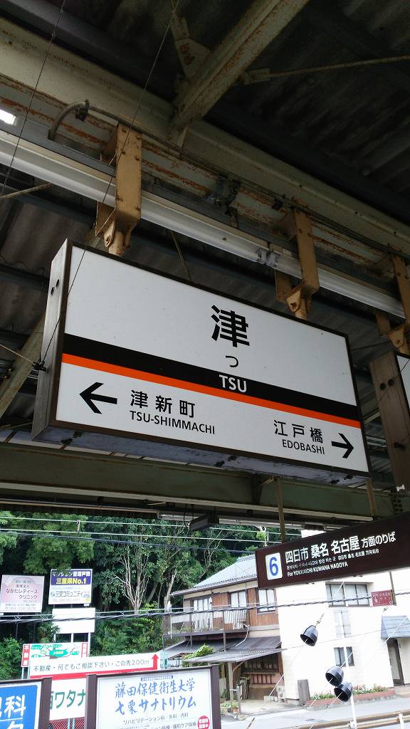 【旅色】うなぎ料理 はし家(はしや)|三重県津市で鰻・宴会・ランチ・ディナーなら>