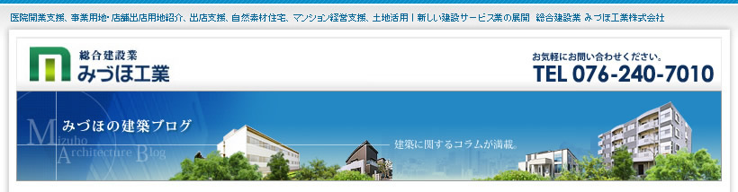 みづほの建築ブログ