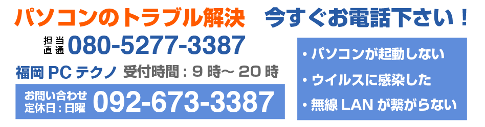 福岡のパソコン修理ならお任せ