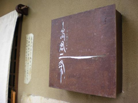 b0005281_19361828.jpg