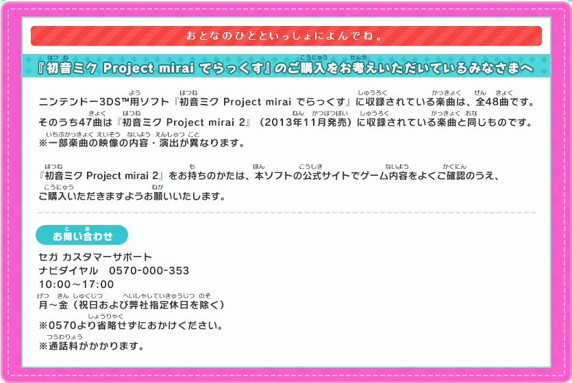 3ds 初音ミク Project Mirai でらっくす 全48曲中47曲は 2 と同じです念のため あっちょのガブログ３