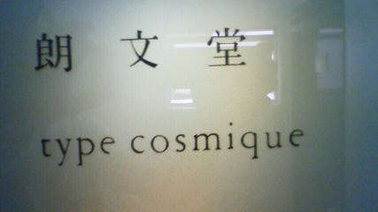 e0337865_16403509.jpg