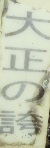 e0278968_22353758.jpg