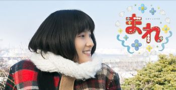 NHK「まれ」i