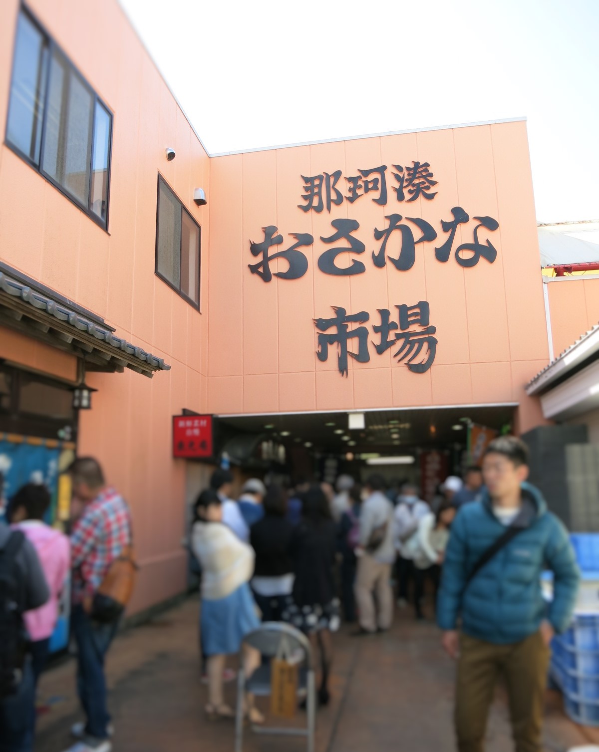 GWの那珂湊おさかな市場は、お祭り騒ぎ！ - ぴきょログ～軽井沢でぐーたら生活～