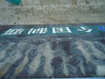 e0002466_19312381.jpg