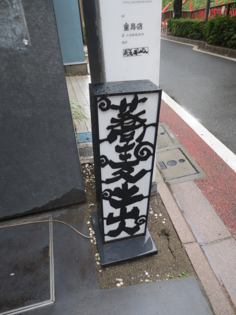 e0212073_2312340.jpg