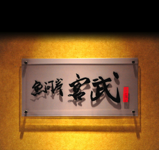 b0325640_10525728.jpg