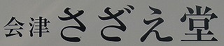 c0119160_5562557.jpg