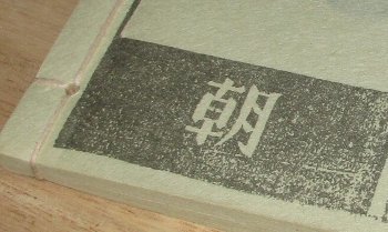 f0003283_16203986.jpg