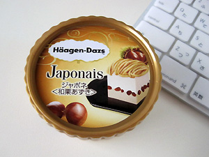 ハーゲンダッツ「ジャポネ 和栗あずき」本格的な和のアイスクリームデザート第５弾 - kazuのいろんなモノ、こと。