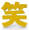 a0331562_2155311.gif