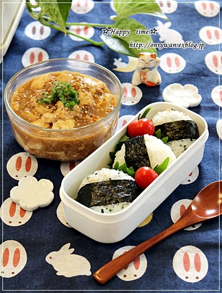麻婆豆腐とおにぎり弁当と今日のワンコ♪ - ☆Happy　time☆