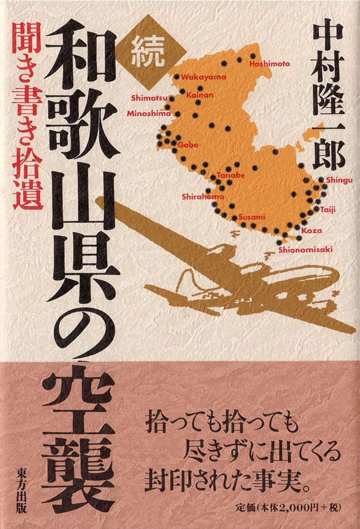 和歌山市役所 - 【和歌山大空襲 -伝えたいあの時の記憶