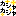 f0360974_10055692.gif