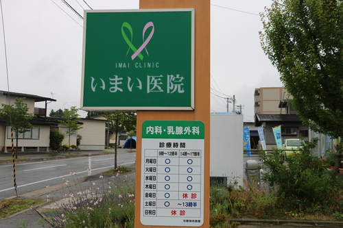 医院 いまい 永福町駅いまい皮膚科・形成外科