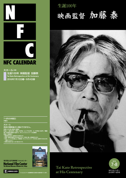 加藤泰の出演時間