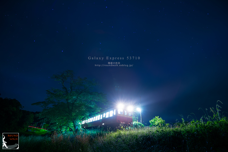 galaxy express 53710 - 箱庭の休日