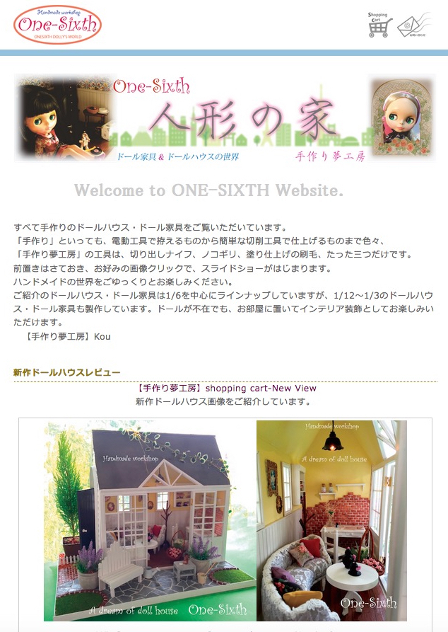 ホームページサイト『人形の家』 - ドールハウス 手作り夢工房