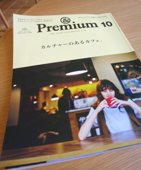 ＆.Premium 10 ＊ カルチャーのあるカフェ 特集 - ぴきょログ～軽井沢でぐーたら生活～