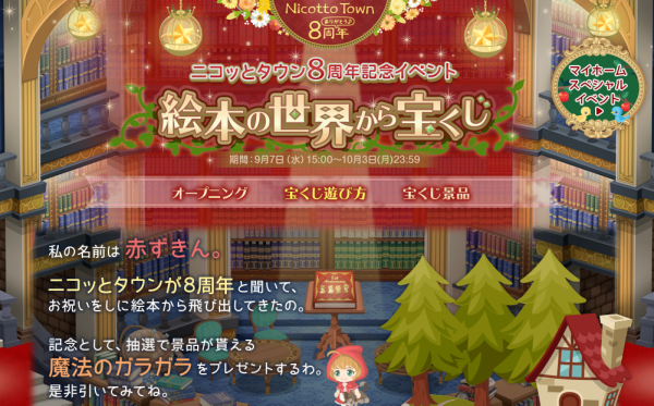 ニコッとタウン(Nicotto Town)