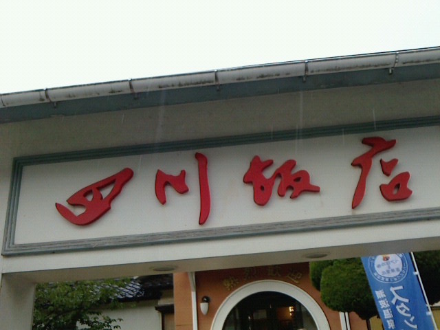 c0104445_1656116.jpg