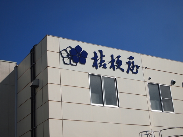 f0256400_8572885.jpg