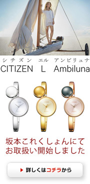 CITIZENと坂本乙造商店の「漆玉」のコラボレーション、CITIZEN L Ambilunaコレクション坂本これくしょんにてお取扱いを開始いたしました シルバー EW5491-56A ゴールド EW5495-55P ピンクゴールド EW5496-52W 腕時計 レディース エコ・ドライブ 国内正規品
