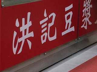 c0238586_18395735.jpg