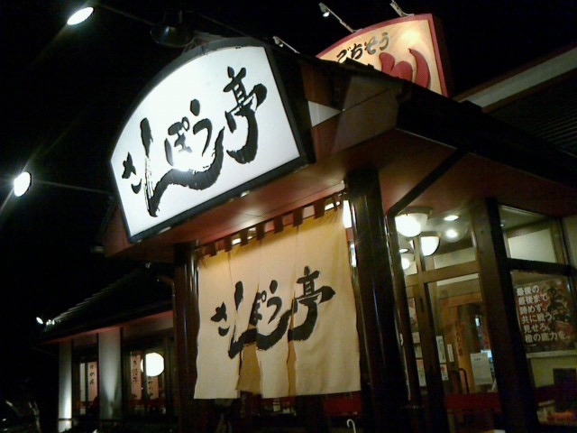 c0104445_1658129.jpg
