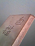 e0182926_1012692.jpg