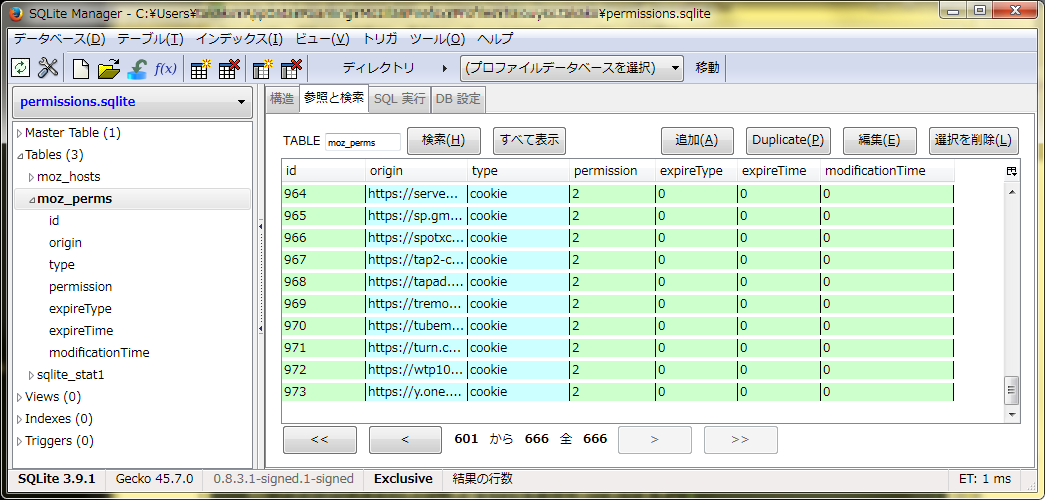 SQLite Managerで設定テーブルの最大IDを取得