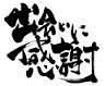 a0331562_20433616.gif