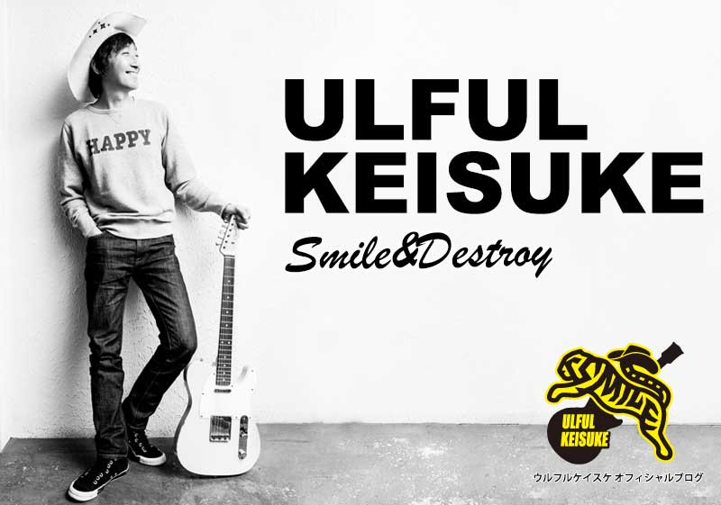 ウルフルケイスケオフィシャル ブログ ULFUL KEISUKE