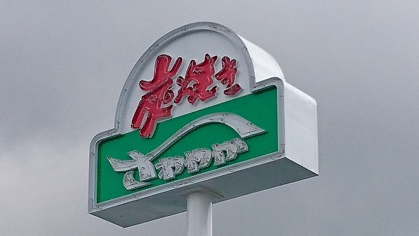 f0307274_00221034.jpg