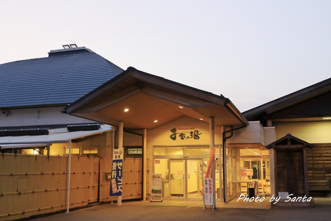 子宝の湯～長良川鉄道～ - さんたの富士山と癒しの射心館