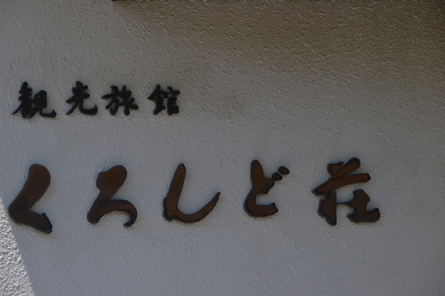 a0240403_10433662.jpg