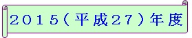 f0158917_1542177.jpg