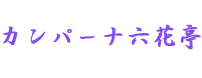 b0016557_1745779.gif